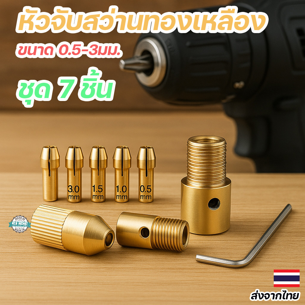 ชุดหัวจับเจาะ Micro Drill Bit 2.35/3.17 มม. 7 ชิ้น พร้อมประแจ ใช้กับสว่านแกนเล็ก เครื่องมือช่าง DIY