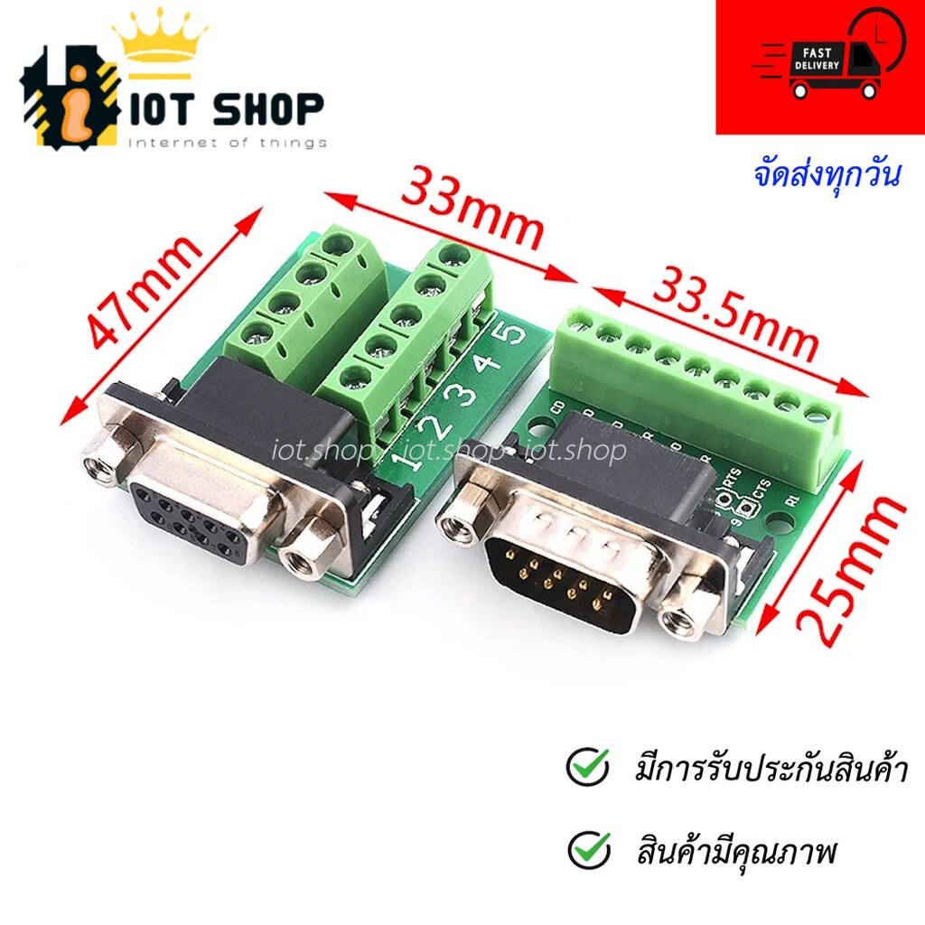 DB9 RS232 RS485 Male Female Terminal Connector หัวแปลง DB9
