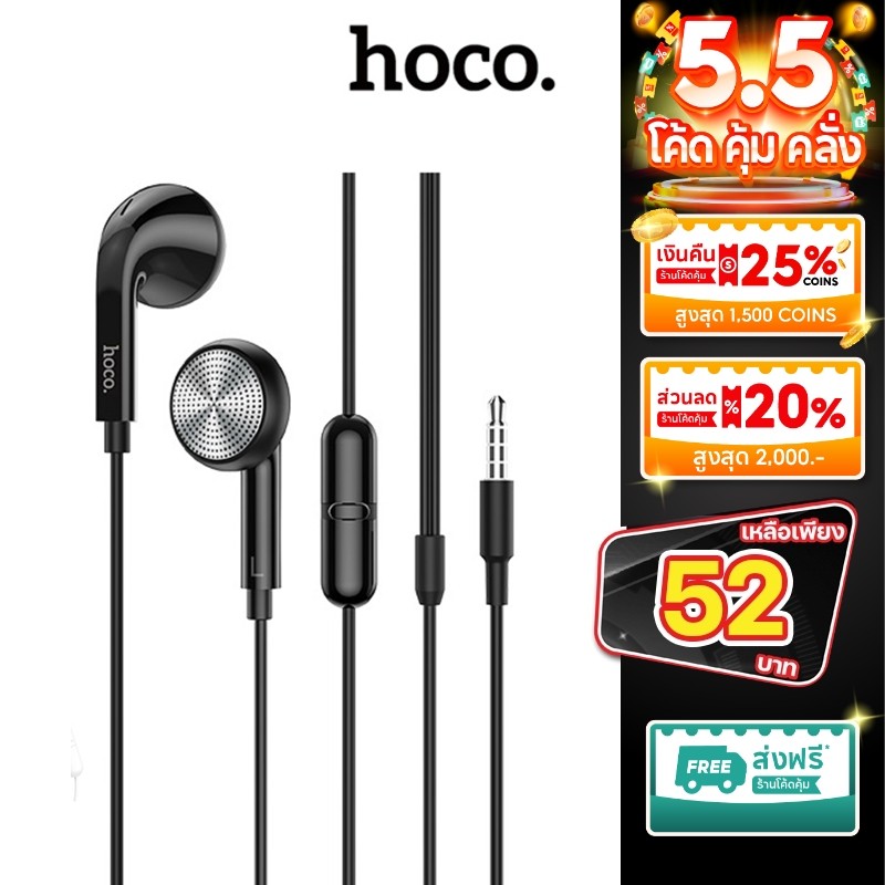 Hoco M73 หูฟัง หูฟังพร้อมไมล์ เสียงดี ตัดเสียงรบกวน Stereo Souhd สมอลทอร์ค ของแท้100%