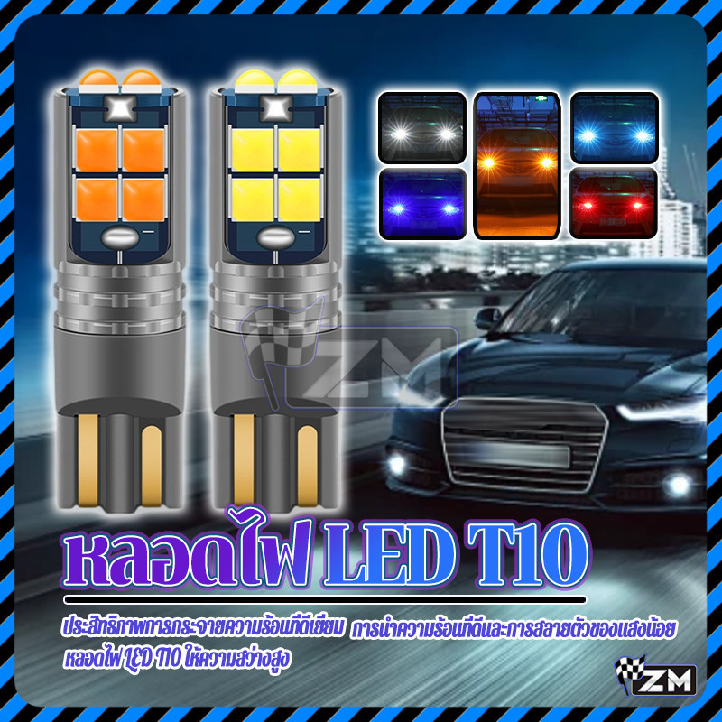 ไฟหรี่ LED T10 ไฟป้ายทะเบียนรถ 10SMD รุ่นใหม่ หลายสี สว่างกว่าชิปทั่วไป กินไฟน้อย ตอบสนองรวดเร็ว ติดตั้งง่าย