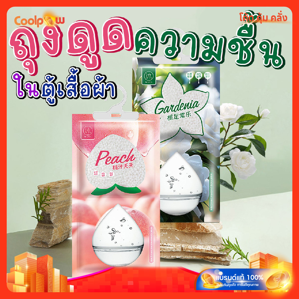 🔷ส่งด่วน🔷 ถุงดูดความชื้นในตู้เสื้อผ้า ซองดูดความชื้นแบบแขวน Hangable dehumidifierbag 230g