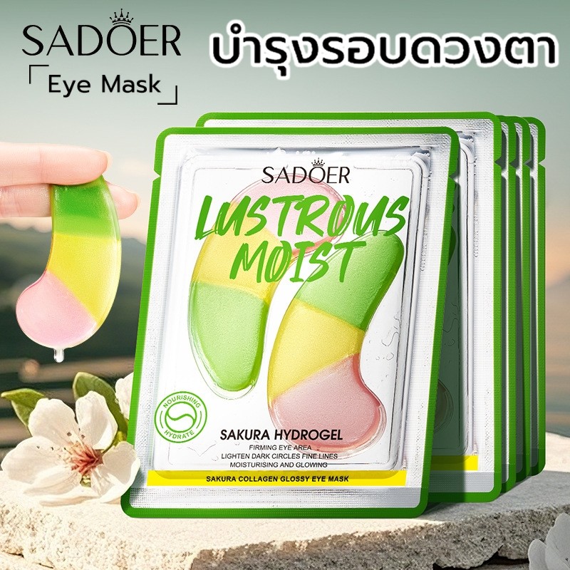 SADOER✨แผ่นมาส์กใต้ตา มาร์คใต้ตา บำรุงรอบดวงตา มาส์กตา มาส์กใต้ตา ลดใต้ตาดำคล้ำ ช่วยลดตาบวม ริ้วรอย รอยตีนกา หมองคล้ำ