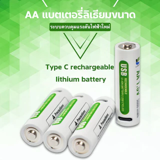 ถ่านชาร์จ USB AA/AAA 1.5V ความจุ 4800mAh แบตเตอรี่ลิเธียม 2 ก้อน แถมสายชาร์จฟรี | ของแท้100% ใช้งานได้ยาว แบตเตอรี่