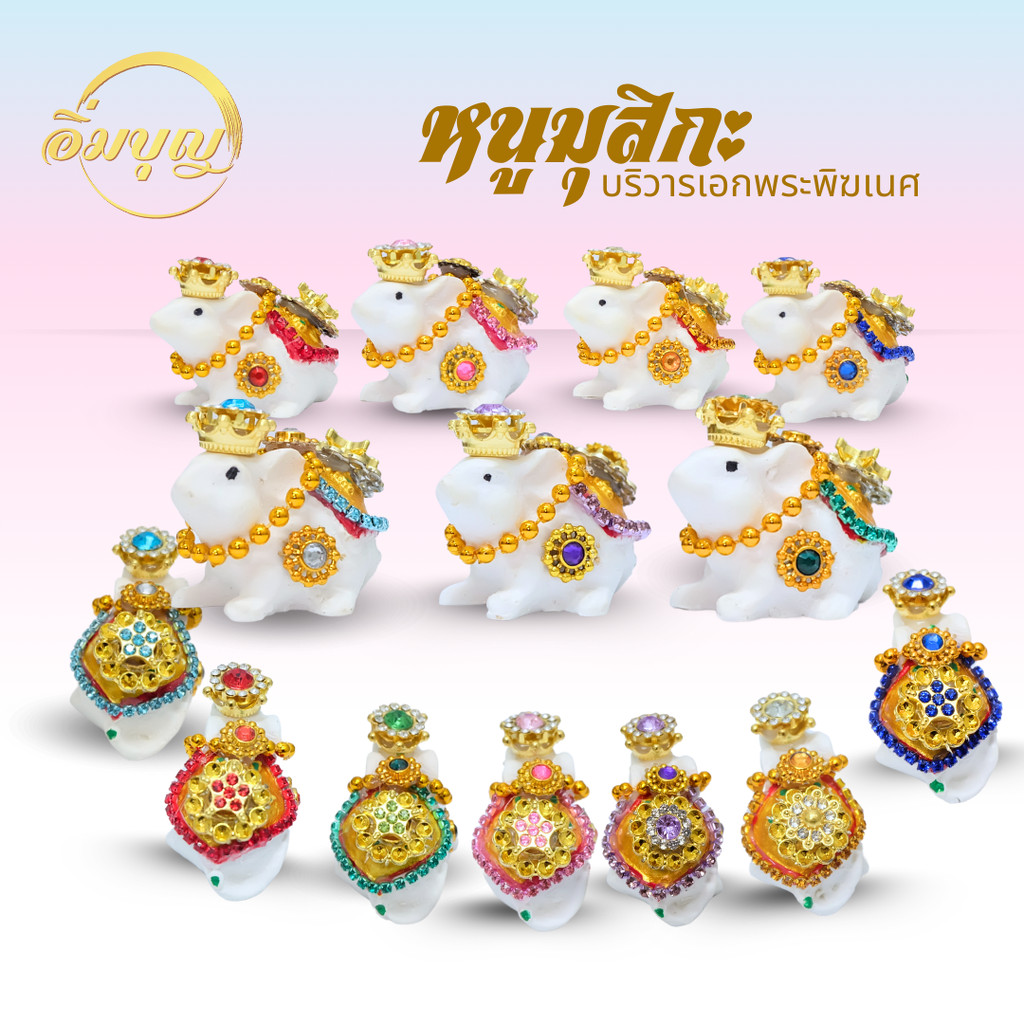 หนูพระพิฆเนศ 🕉 หนูถวายพระพิฆเนศ ติดเครื่องประดับ หนูมุสิกะขอพร บริวารพิฆเนศ