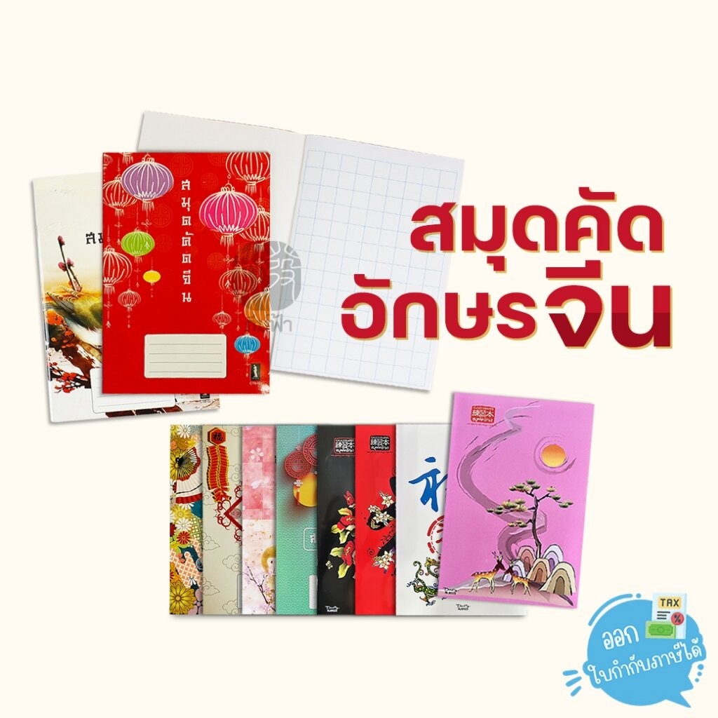 Menghua สมุดจีน สมุดคัดอักษรจีน 60แกรม 30 แผ่นรวมปก ขนาด ตัด9