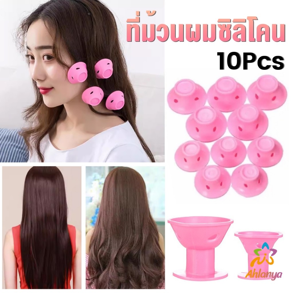 AY ที่ม้วนผมซิลิโคน DIY เครื่องมือทําผม รูปเห็ด (ผมหยิกใหญ่/ผมหยิกเล็ก) Curling hair tool