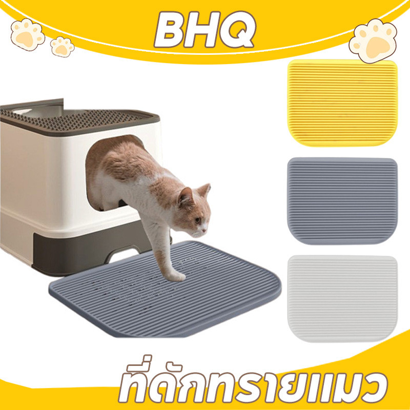 BHQ ที่ดักทรายแมว สะดวกต่อการใช้งาน ทำความสะอาดง่าย สามารถเททรายแมวออกได้ทั้ง 2 ด้าน