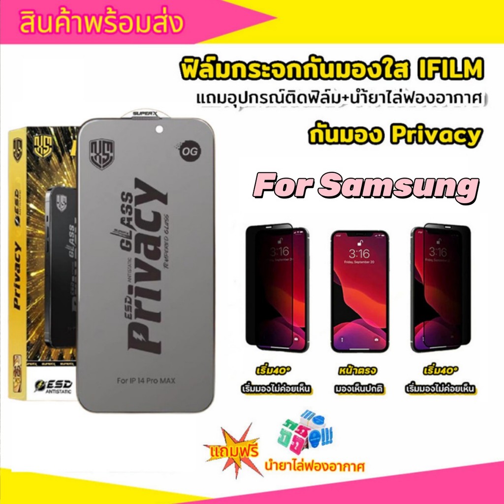 [PRIVACY]ฟิล์มกันมองกันเสือก ฟิล์มกระจกกันมอง For Samsung A56 A05 A06 A16 A54 S25 S24 S23 Ultra FE A12 A13 A14 A15 A26
