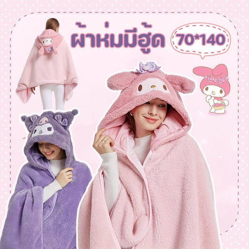 ผ้าห่มมีฮู้ด เสื้อคลุมอาบน้ำเด็ก นุ่มสบาย หลับง่าย ผ้าห่มแอร์ออฟฟิศ น่ารัก ผ้าคลุมไหล่ลายการ์ตูน