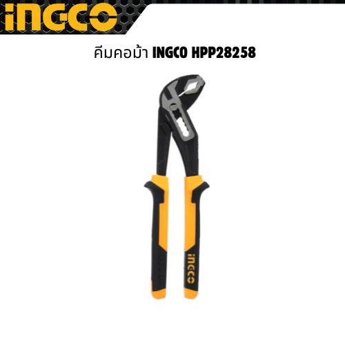 คีมคอม้า INGCO HPP28258