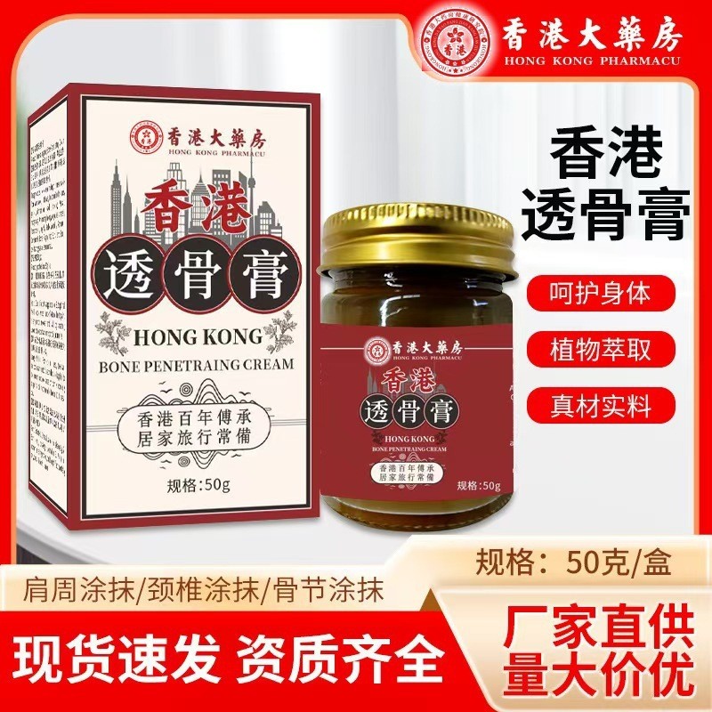 Old Hong Kong Big Pharmacy Bone-penetrating Cream ครีมคอไหล่ Wormwood ครีมเข่าครีมบรรเทากระดูก Activ