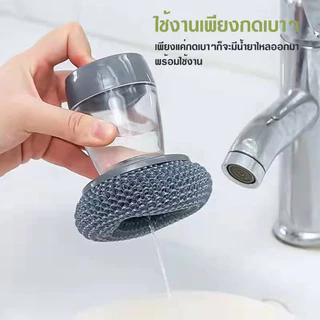 COZII แปรงขัดหม้อ กะทะ ล้างจาน มีที่กดน้ำยา แปรงล้างจาน ขัดกะทะ หม้อมีที่กดน้ำยา อเนกประสงค์