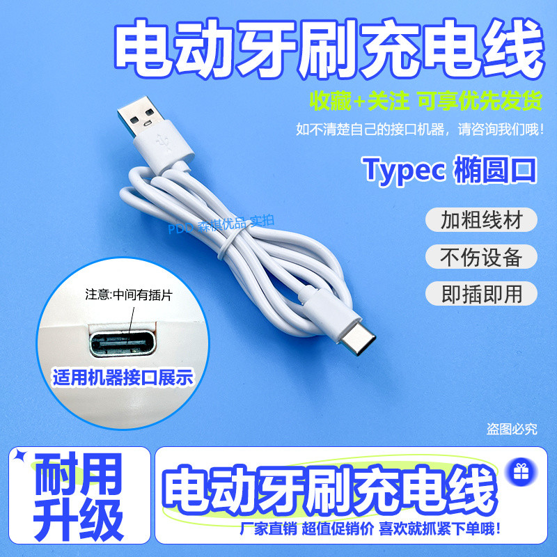 สายชาร์จแปรงสีฟันไฟฟ้า Usmile ที่เข้ากันได้ อุปกรณ์เสริมแปรงสีฟันไฟฟ้า Qianshan Soushi สายไฟ USB [ll