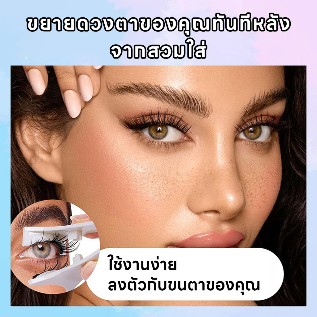 ร้านไทย 3D(1pair)พร้อมคลิปหนีบ ใช้ซ้ําได้ ไม่มีกาว ปลอดภัย สําหรับแต่งหน้า