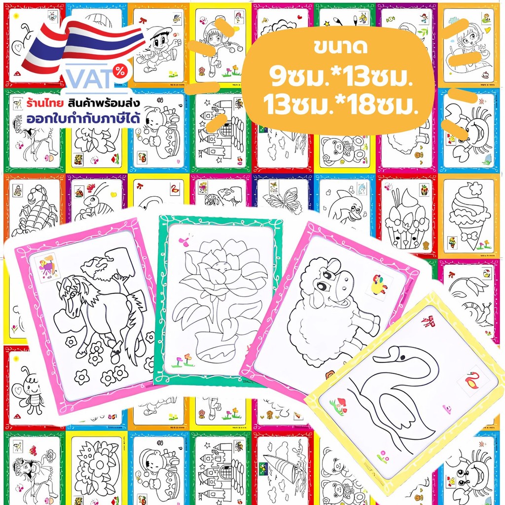 S0484 กระดาษระบายสี มี 2ด้าน 2ขนาดให้เลือก สุ่มลาย ระบายสีสำหรับเด็ก การ์ตูน เสริมทักษะ ศิลปะ