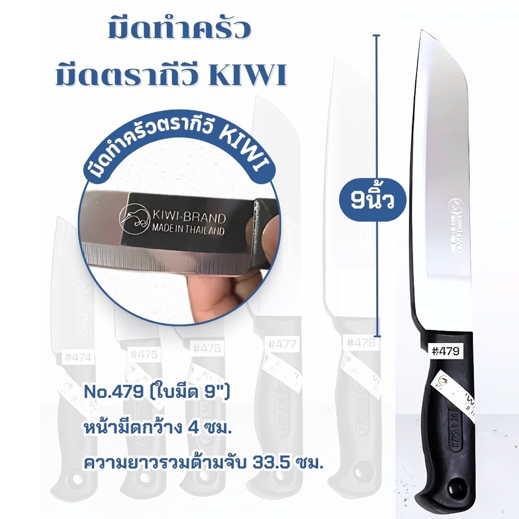 มีด KIWI ทำครัวมี 6ขนาด กีวี่ด้ามดำ  สแตนเลส ด้ามพลาสติก สีดำ KIWI หลายขนาด 4นิ้ว-9นิ้ว รูปที่ 2