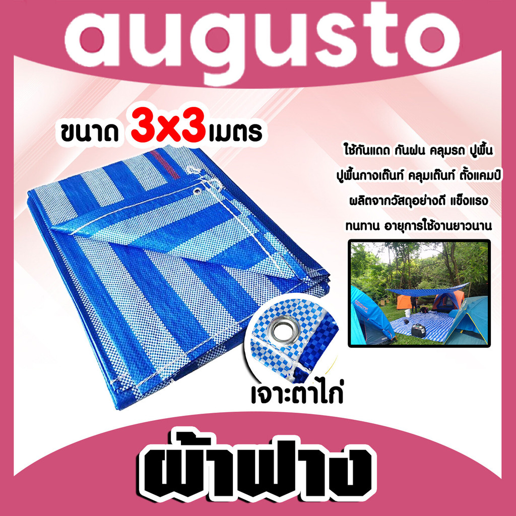 ผ้าฟาง บลูชีท ขนาด 3x3 เมตร. สีฟ้า-ขาว(canvas) ผ้ากระสอบสาน ผ้าคลุมของ ผ้าใบกันแดด ผ้าพลาสติกกันแดด ผ้าใบบลูชีท ผ้าฟาง