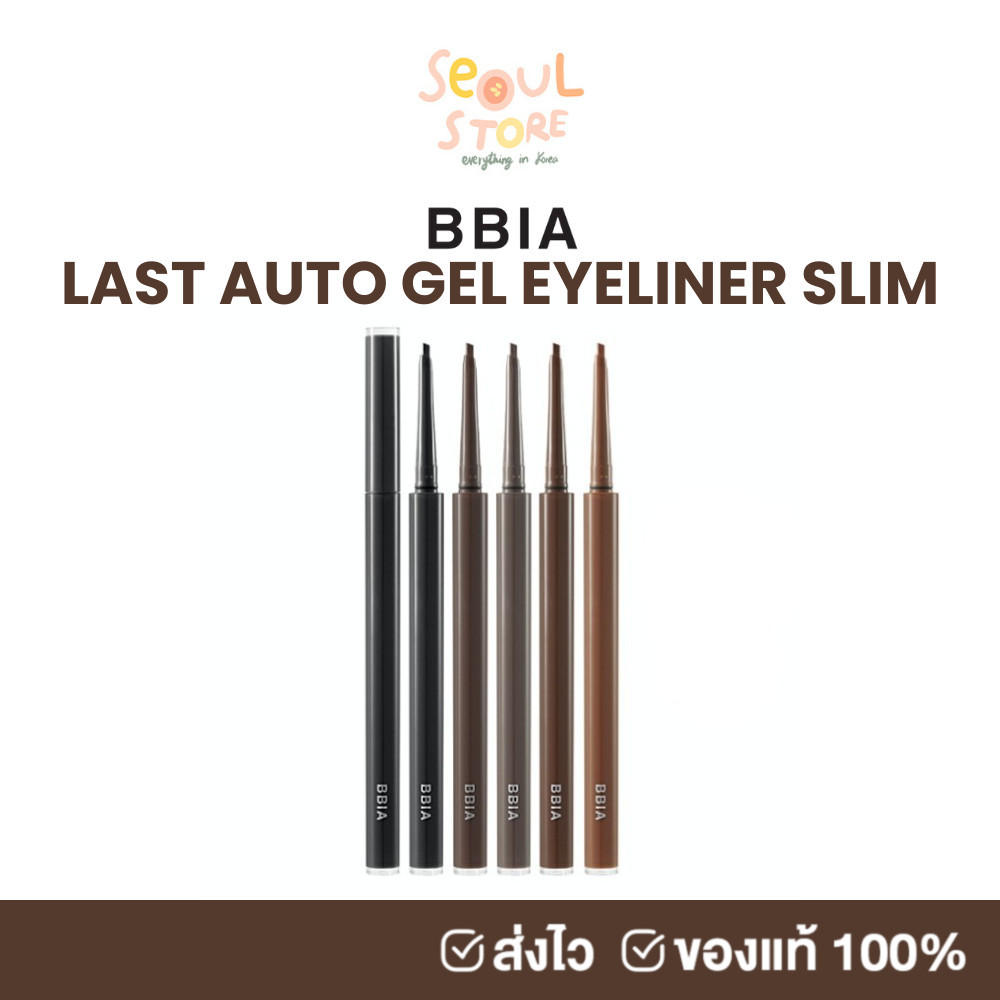 ของแท้ ส่งทุกวัน PRE-SALE 12.12 (รุ่น Slim) Bbia Last Auto Gel Eyeliner Slim 0.1 g.