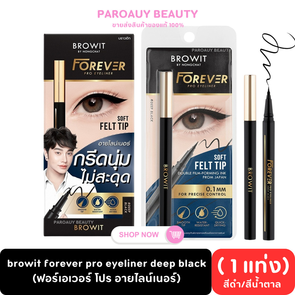 browit forever pro eyeliner deep black (ฟอร์เอเวอร์ โปร อายไลน์เนอร์)