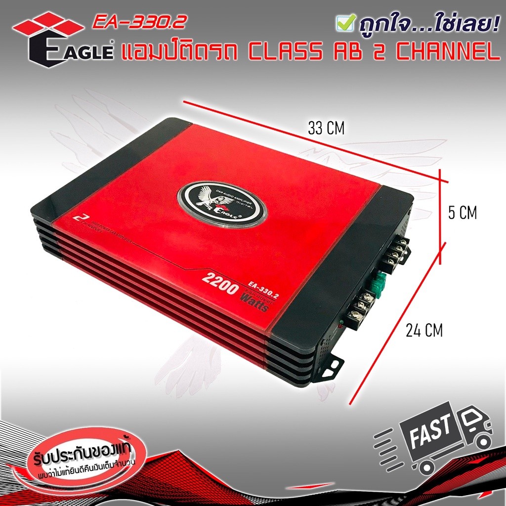 เพาเวอร์แอมป์ติดรถยนต์แรงๆดีๆ EAGLE รุ่น EA-330.2 CLASS AB 2 CHANNEL กำลังขับสูงสุด 2200W MAX