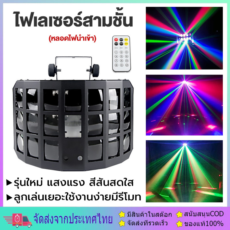 ไฟดิสโก้เทค ไฟปาร์ตี้ LED disco lights party light