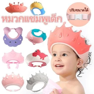COD หมวกแชมพูเด็ก ปกป้องดวงตาและหู วัสดุซิลิโคน ปรับขนาดได้ อุปกรณ์อาบน้ำ Shower Cap