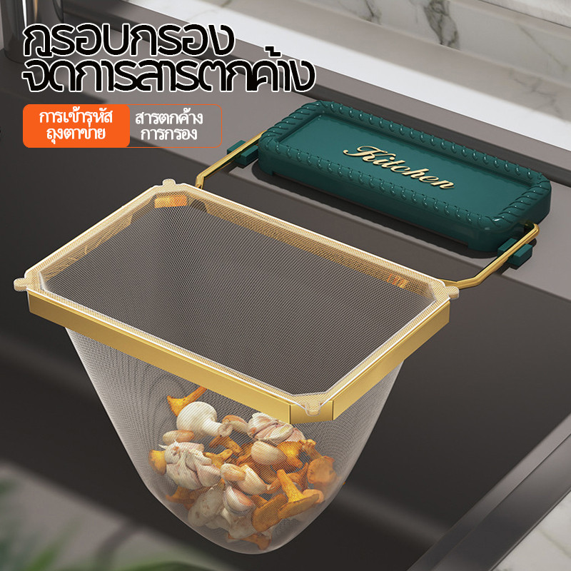 ตัวกรองถุงขยะอาหาร สแตนเลส ตะแกรงแยกขยะอาหาร ถุงตาข่าย ตัวกรองเศษอาหาร ล้างผักและผลไม้