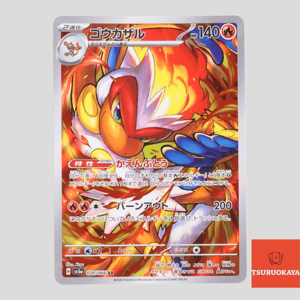 Infernape AR 070/066 SV5a Crimson Haze Japanese Pokemon Card
