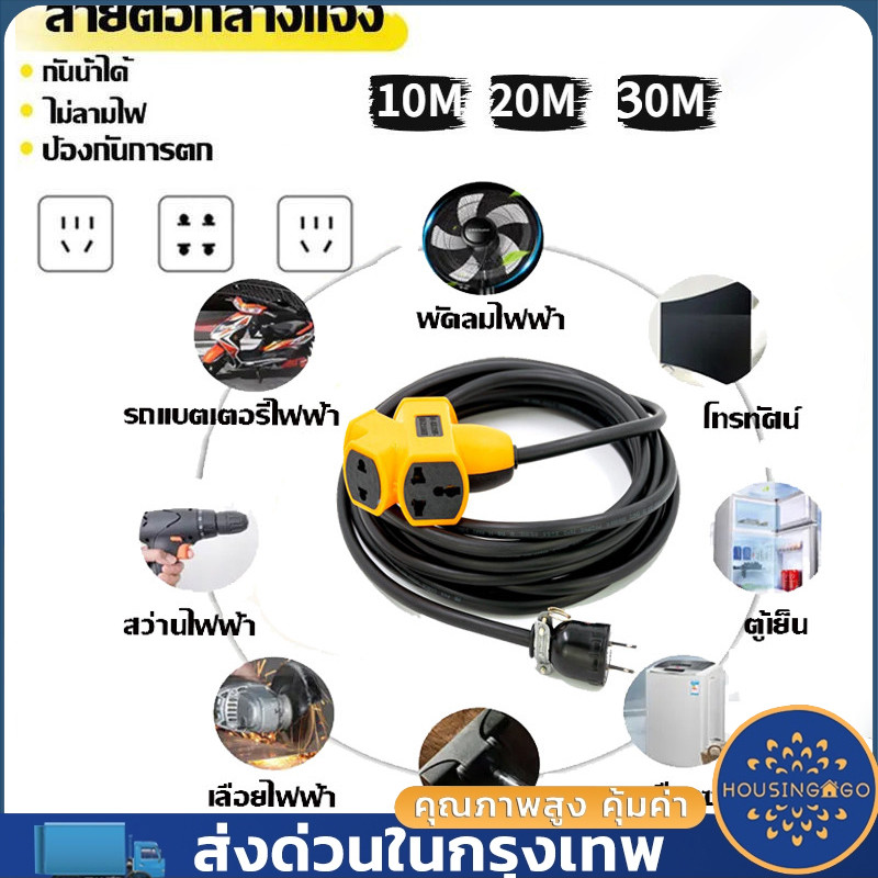 หุ้มยางต่อสายไฟ VCT พร้อมใช้ ปลั๊กพ่วง 2ชั้น สายไฟทองแดงใหม่ แบบบล็อกยางแท้ 10m/20m/30m ปลั๊กไฟ ปลั๊ก4ทาง ปลั๊กตลาดนัด