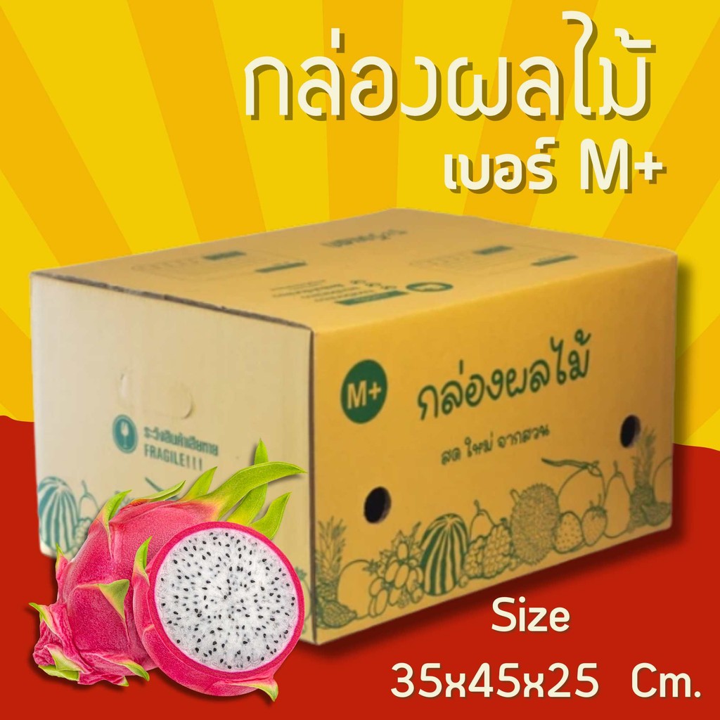 🐷PigBox🐷
กล่องผลไม้ เบอร์ M+ กระดาษหนา 5 ชั้น [10ใบ] ส่งฟรี