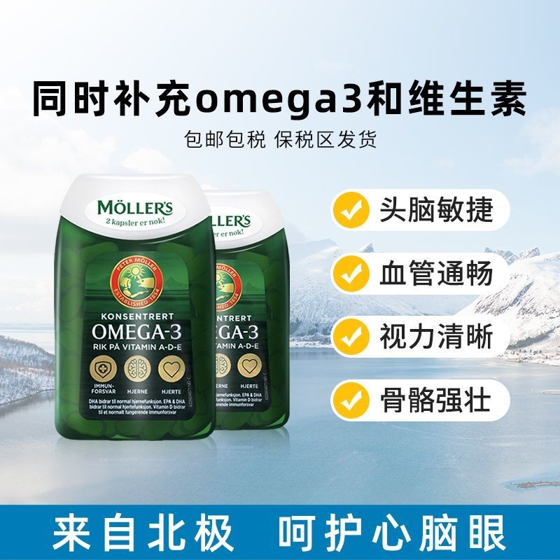 2 ขวด.Mollers Deep Sea Fish Oil แคปซูล Double-Effect [วาลิดถึง 25 มีนาคมบริการครอบครัว] 2 ขวด โมลร์ 