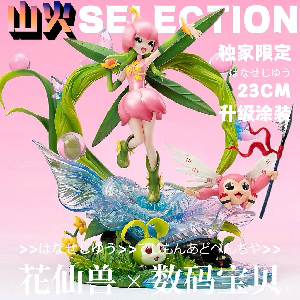 Flower Fairy Beast [Exclusive Limited Edition] Digimon Limited Edition GK Handhanded Trendy Play Sta