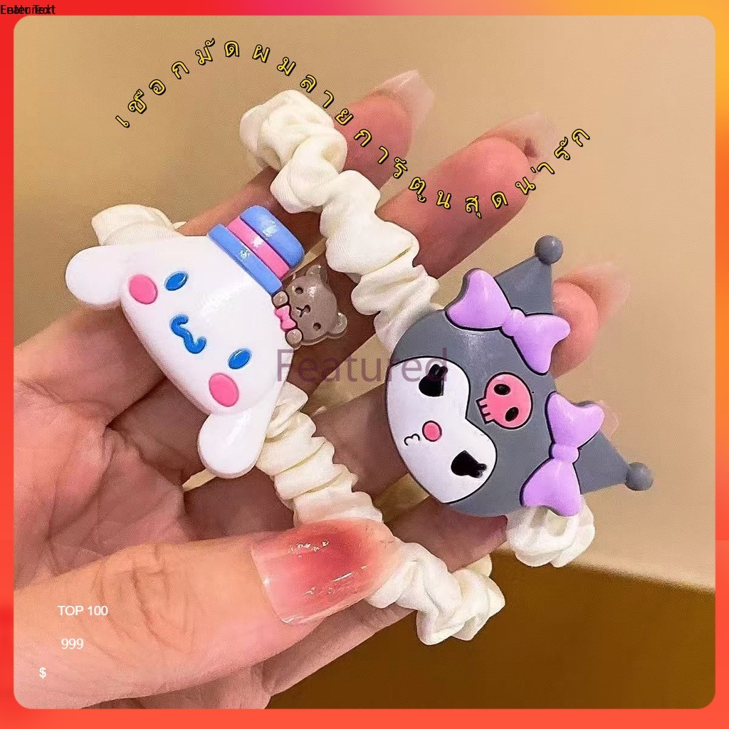 Featured ที่คาดผมลายการ์ตูนสุดน่ารักสำหรับตกแต่งผมคุโรมิ ปาชา ผูกด้วยเครื่องประดับผมสุดน่ารัก