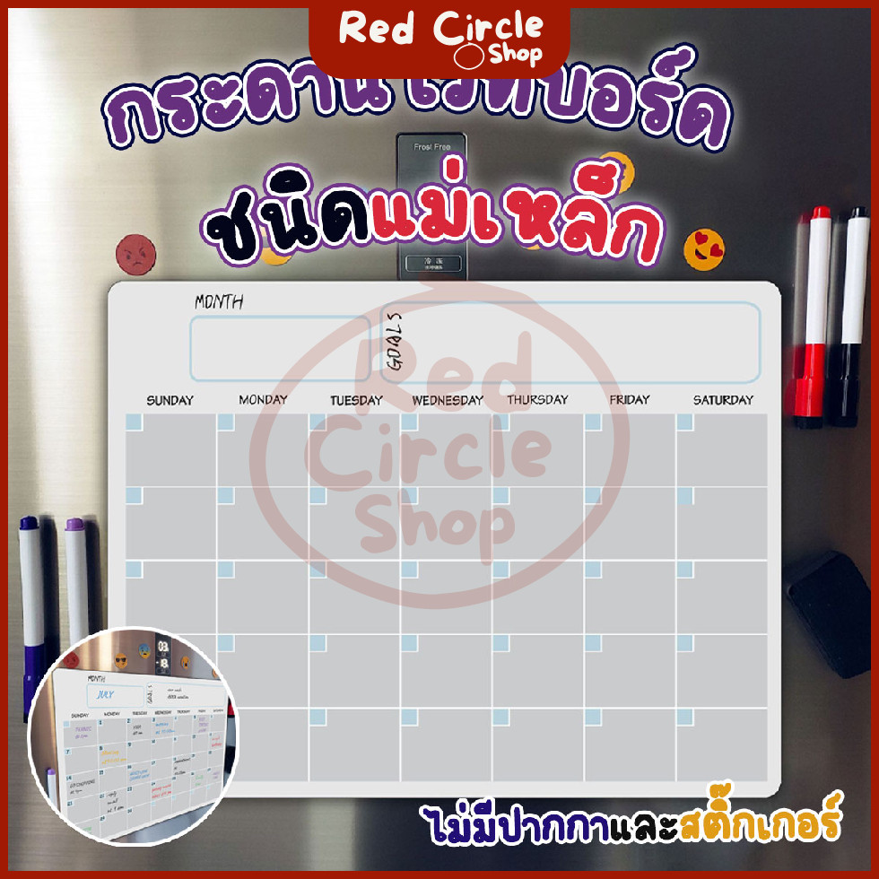 🔴พร้อมส่ง🔴 monthly planner กระดานปฏิทินไวท์บอร์ด ชนิดแผ่นแม่เหล็ก เหมาะสำหรับติดตู้เย็น หรือตู้เหล็ก