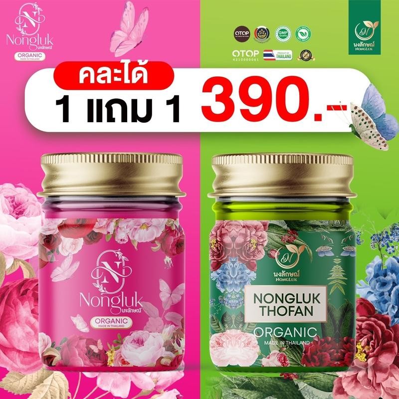 บาล์มชมพู +บาล์มเขียว นงลักษณ์ NONGLUK  กลิ่นหอม สดชื่น จากธรรมชาติ