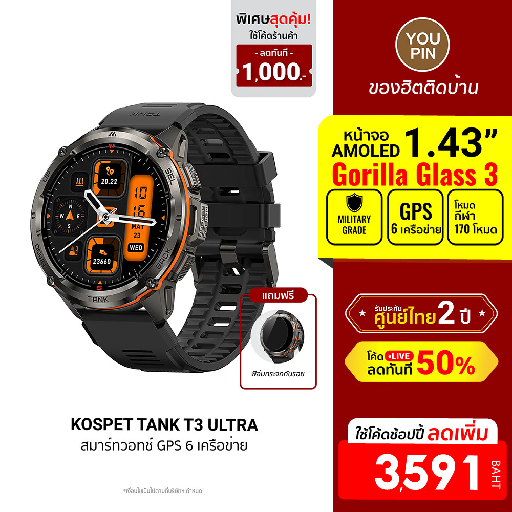 [ลดเหลือ 3591] KOSPET TANK T3 ULTRA สมาร์ทวอทช์ จอ AMOLED 1.43 นิ้ว รองรับ Bluetooth Calling -2Y