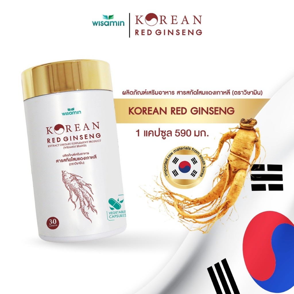 KOREAN RED GINSENG สารสกัดโสมแดงเกาหลี 500 mg/แคปซูล ผลิตภัณฑ์เสริมอาหาร (ตราวิษามิน) จำนวน 1 กระปุก 30 แคปซูล