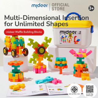 Mideer มิเดียร์ Waffle Building Blocks บล็อกตัวต่อวาฟเฟิลแสน…