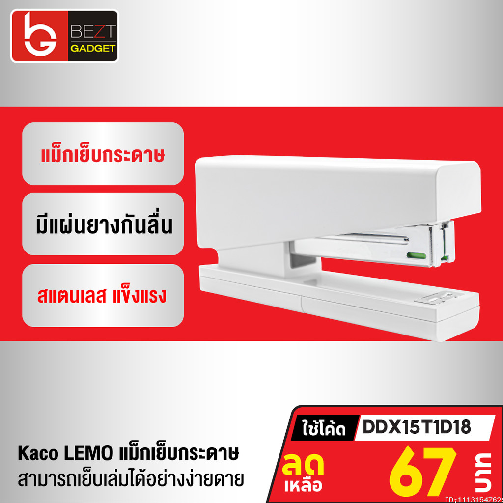 [67บ. โค้ดคุ้ม] Xiaomi Kaco LEMO แม็กเย็บกระดาษ Stapler 24/6 26/6 ที่เย็บกระดาษ เครื่องเย็บกระดาษ แม็คเย็บกระดาษ