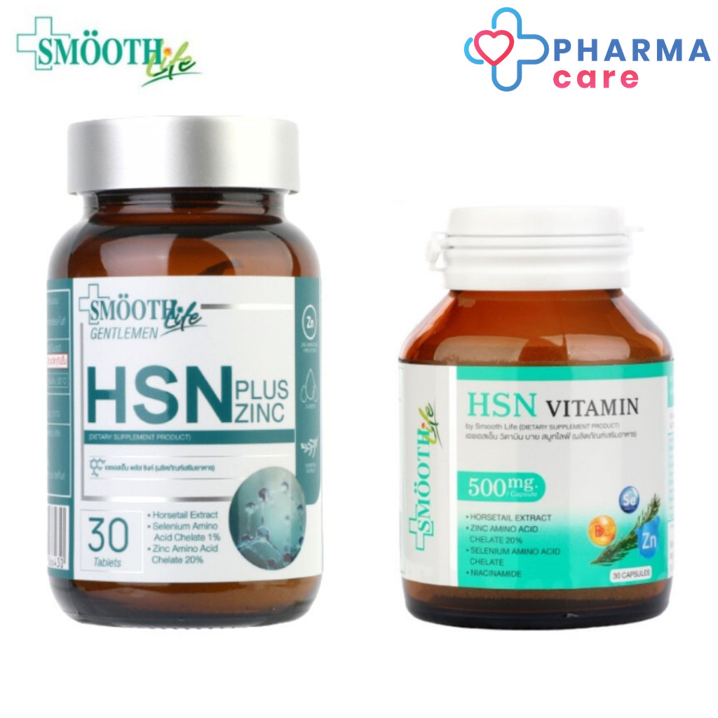 Smooth E HSN สมูท อี เอช เอส เอ็น 30 แคปซูล หรือ HSN Plus Zinc วิตามิน 30 เม็ด (มี 2 สูตรให้เลือก) [PC]