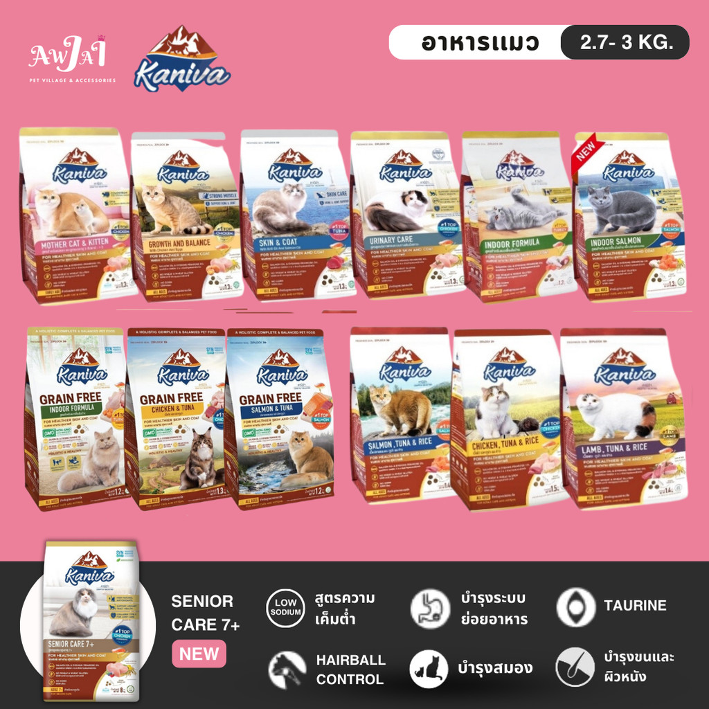 (พร้อมส่ง )[ขนาด 2.8-3.2 kg] Kaniva อาหารแมวคานิว่า บำรุงขน ผิวหนัง สำหรับแมวทุกวัย
