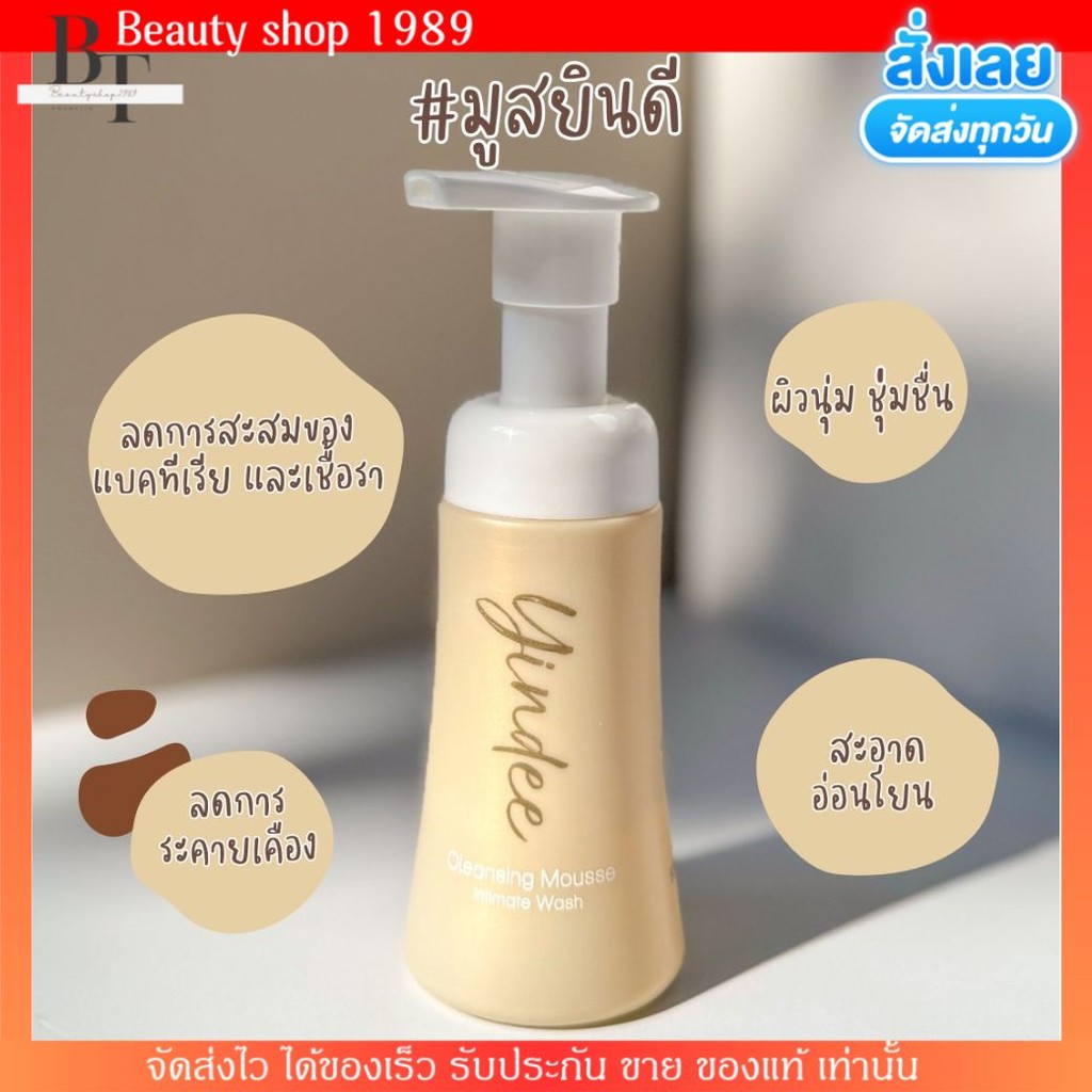 (50ml.) 1 ขวด Madame Fin Yindee Cleansing Mousse ยินดี คลีนซิ่ง มูส มูสโฟม สำหรับผู้หญิง ทำความสะอาด