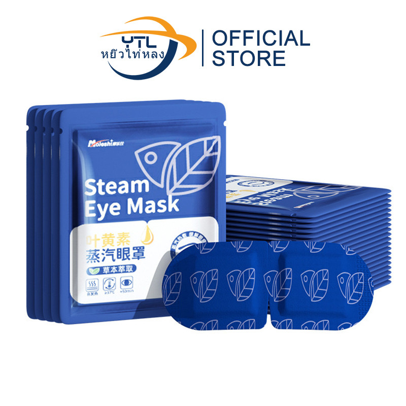 YTL มาส์กตาไอน้ำ แผ่นมาส์กตาอุ่น ลดขอบตาดำ กลิ่นกุหลาบ กลิ่นลาเวนเดอร์ ความร้อนด้วยตนเอง บรรเทาความเมื่อยล้าของดวงตา
