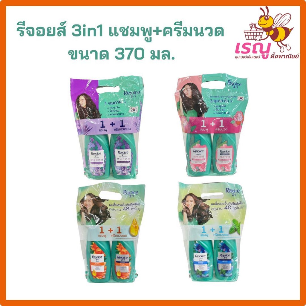 รีจอยส์ 3อิน1 แชมพู+ครีมนวดผม340มล. แพ็คคู่