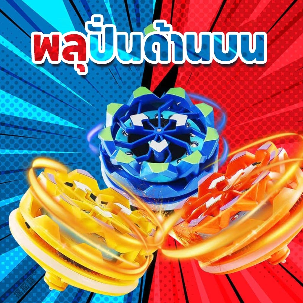 ลูกข่างหมุนเรืองแสงของเล่นเด็ก