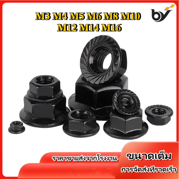 น็อตหน้าแปลนสีดํา 304 สแตนเลสหกเหลี่ยมฝาเกลียวกันลื่นพร้อมแผ่นรองน็อตป้องกันล็อค M3 M4 M5 M6 M8 M10 M12 M14 M16 [BY-WDY]
