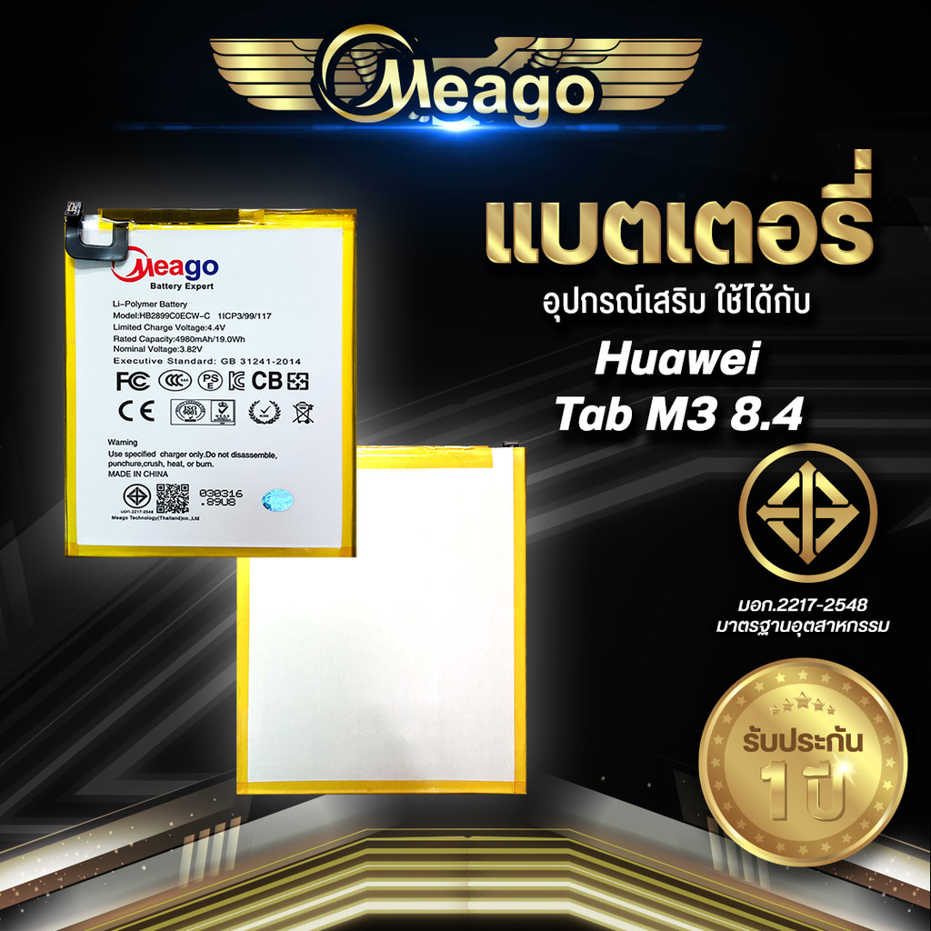 Meago แบตเตอรี่ Huawei Tab M3 8.4 / HB2899C0ECW-C แบตเตอรี่ แบตมือถือ แบตโทรศัพท์  แบตแท้ 100% มีรับประกัน 1ปี