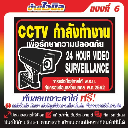 (พร้อมส่ง) CCTV กำลังทำงาน  (V30) เพื่อรักษาความปลอดภัย พื้นที่ส่วนบุคคล  ห้ามเฃ้า-ออก ป้ายไวนิล