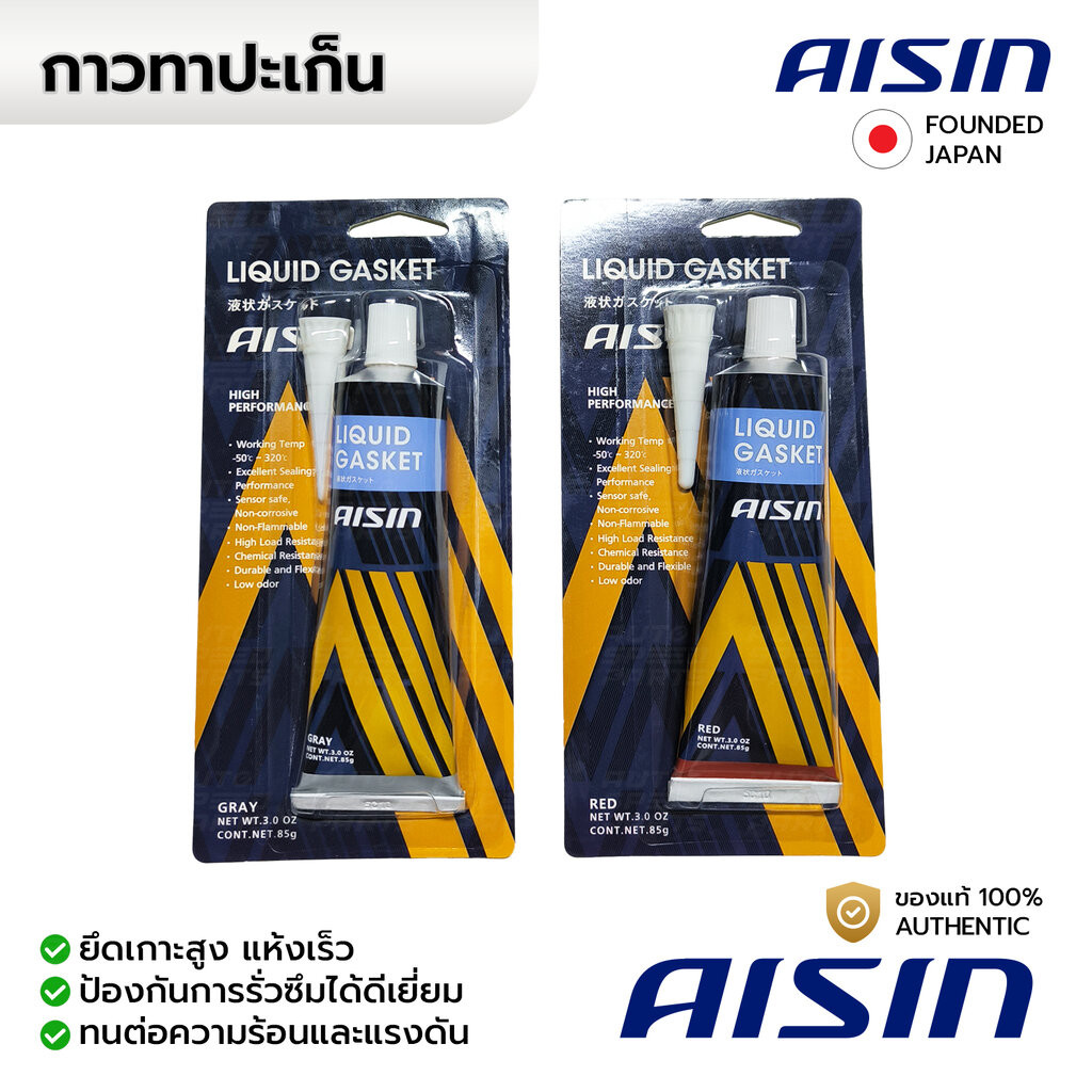 AISIN กาวทาปะเก็น ซิลิโคน เทา GRAY แดง RED ดำ BLACK ทนความร้อนสูง 320 องศา (ขนาด 85g) JAPAN QUALITY LGAAZ-0001G / 2R ...