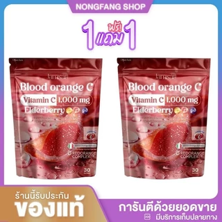 (1แถม1) วิตามิน แบรนด์แจ่มใส บรัด ออเร้น Blood Orange Vitamin C 1,000mg.